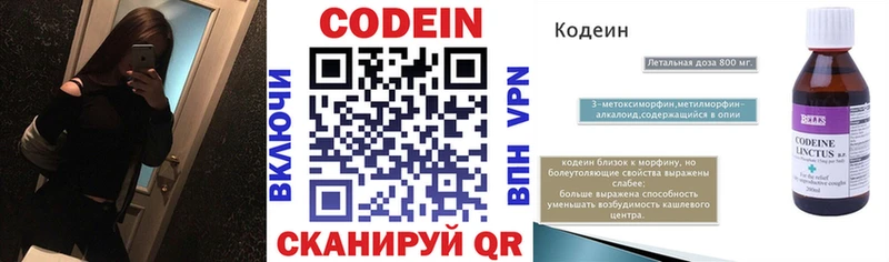 Кодеиновый сироп Lean Purple Drank  где можно купить   Большой Камень 